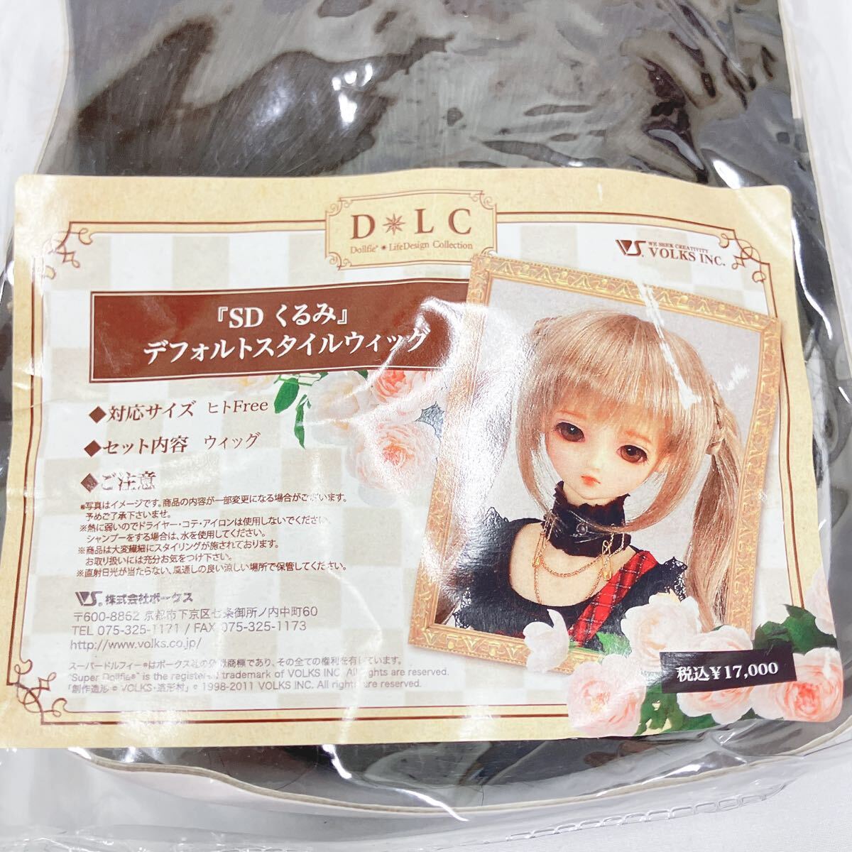 ボークス ルナデフォルトスタイルワンオフ ウィッグ 中古