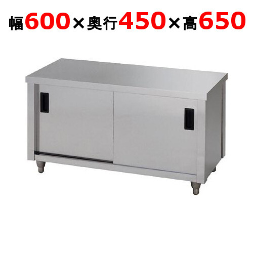 ACG-600Kガス台 片面引違戸 幅600×奥行450×高さ650mm