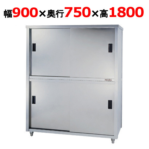 ACS-900Y食器棚 幅900×奥行750×高さ1800mm