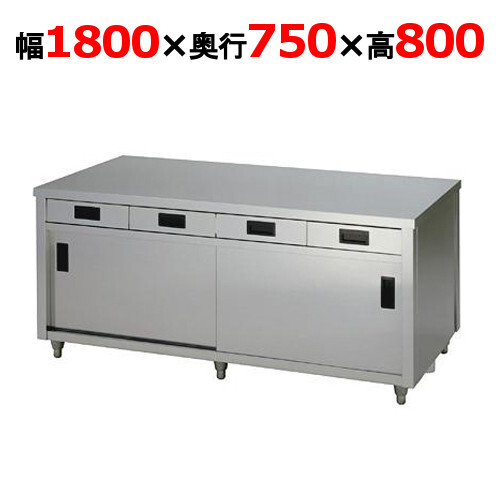 ACWO-1800Y両面引き出し付き調理台 幅1800×奥行750×高さ800mm