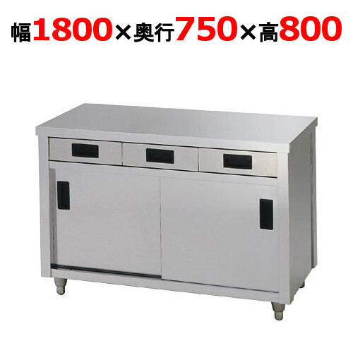 ACO-1800Y引き出し付き調理台 幅1800×奥行750×高さ800mm