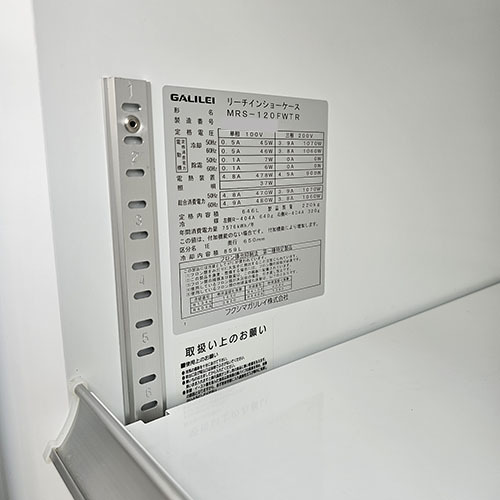 冷凍リーチインショーケース フクシマガリレイ(福島工業) MRS 冷凍リーチインショーケース フクシマガリレイ(福島工業) MRS