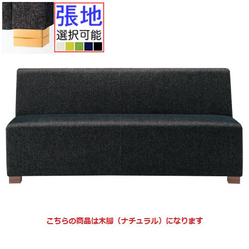 業務用椅子 プロシード（丸二金属） ラズールB-NA 脚部木製（NA） W1010～1300 張地Aランク /（業務用ソファー/新品）（送料無料）