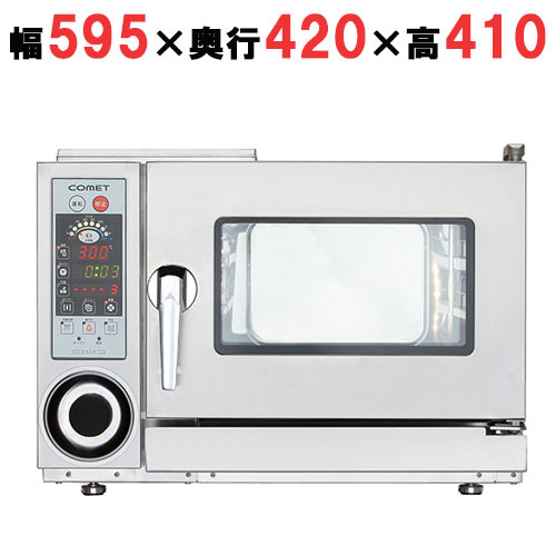 CSI3-EC2R 電気スチームコンベクションオーブン 幅595×奥行420×高さ410mm (50/60Hz)