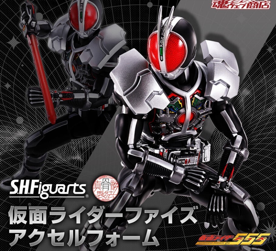 真骨彫仮面ライダー555 アクセルフォーム