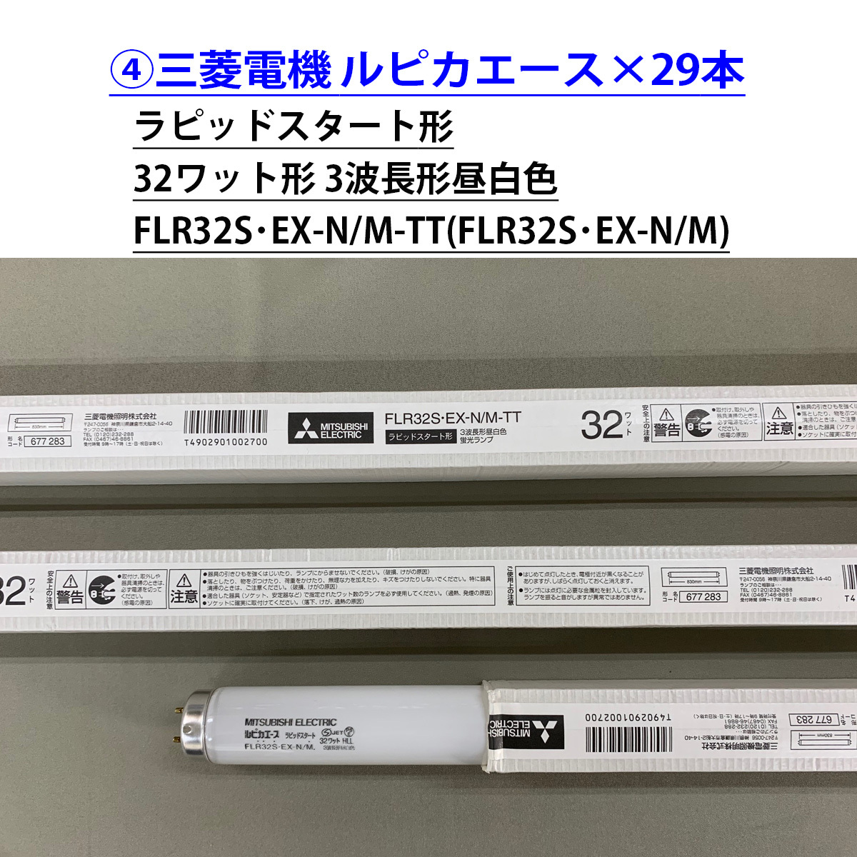 直管蛍光灯 4種 75本まとめ売り (1)FL20SSD/18 (2)FL40SSEX-N/37 直管蛍光灯 4種 75本まとめ売り (1)FL20SSD/18 (2)FL40SSEX-N/37