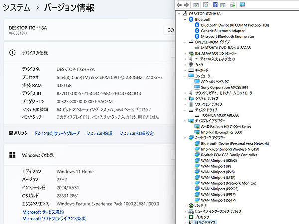 ○Win11☆Core i5 2.4G☆RAM 4G☆HDD 500GB★SONY VAIO VPCSE19FJ○_画像7