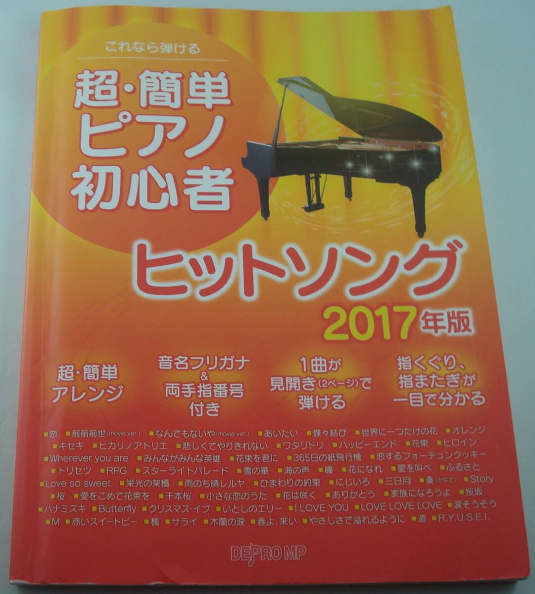 送料無料★これなら弾ける 超・簡単ピアノ初心者 ヒットソング 2017年版 星野源 RADWIMPS Aimer back number 宇多田ヒカル 松田聖子