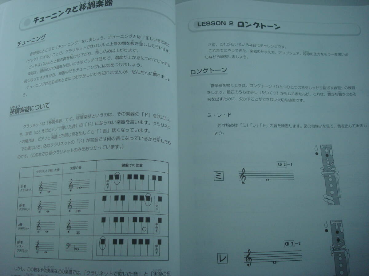 送料無料★CD未開封付 小中學(xué)生の楽器入門 クラリネットをふこう 教則本 楽譜