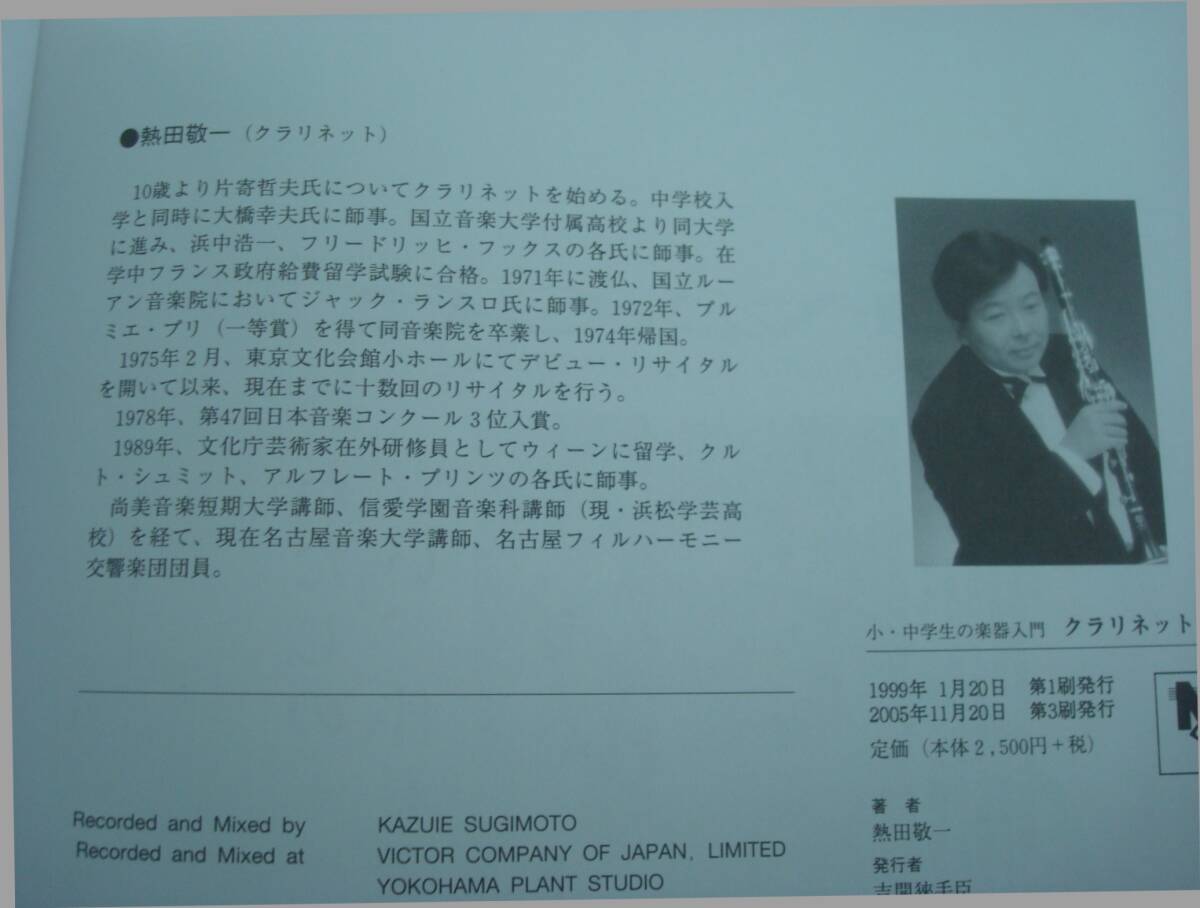 送料無料★CD未開封付 小中學(xué)生の楽器入門 クラリネットをふこう 教則本 楽譜