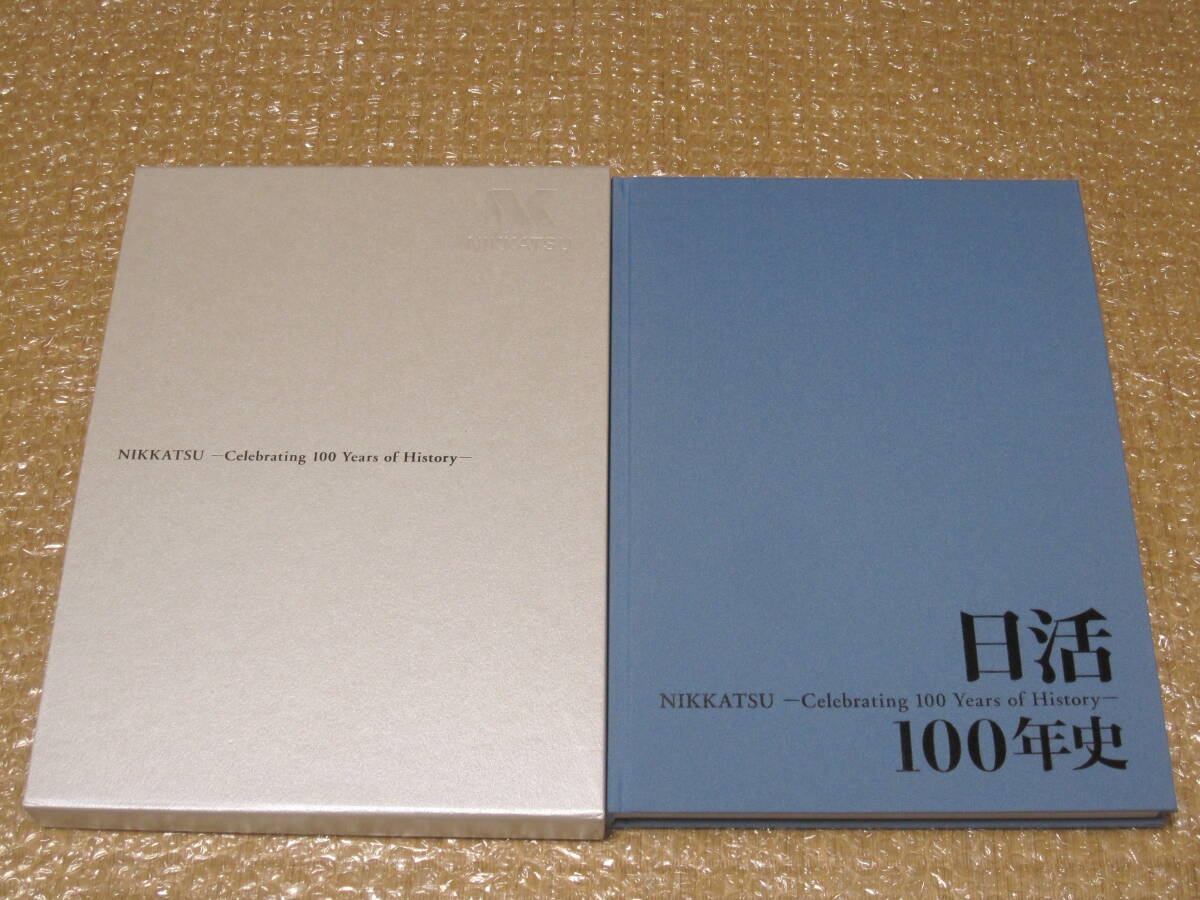 日活 100年史 DVD-ROM付◇にっかつ 映画 ロマンポルノ 映画館 劇場 撮影所 石原裕次郎 吉永小百合 非売品 記念誌 社史 歴史 写真 記録 資料(監督、作品論)|売買されたオークション情報、Yahoo!オークション(旧ヤフオク!) の商品情報をアーカイブ公開 - オークファン 日活 100年史 DVD-ROM付◇にっかつ 映画 ロマンポルノ 映画館 劇場 撮影所 石原裕次郎 吉永小百合 非売品 記念誌 社史 歴史 写真 記録 資料(監督、作品論)|売買されたオークション情報、Yahoo!オークション(旧ヤフオク!) の商品情報をアーカイブ公開 - オークファン