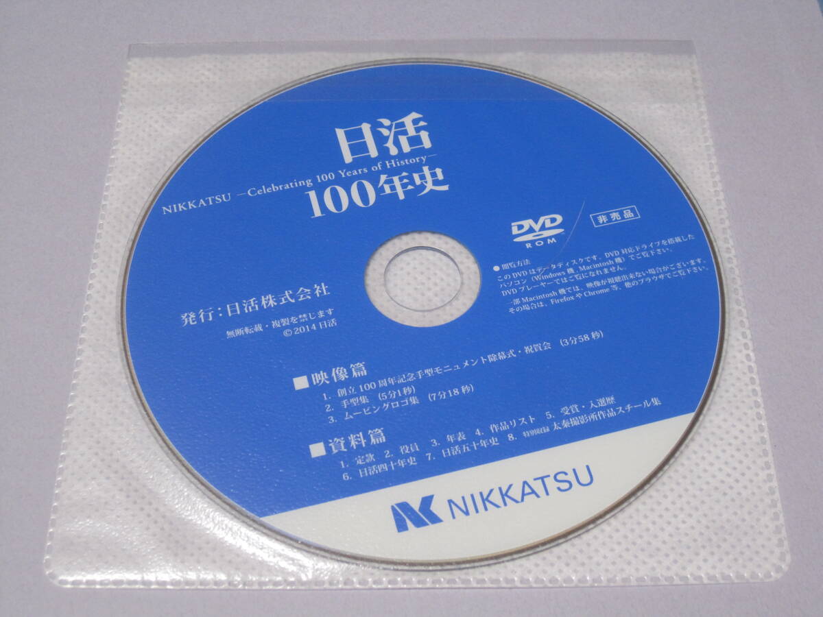 日活 100年史 DVD-ROM付◇にっかつ 映画 ロマンポルノ 映画館 日活 100年史 DVD-ROM付◇にっかつ 映画 ロマンポルノ 映画館