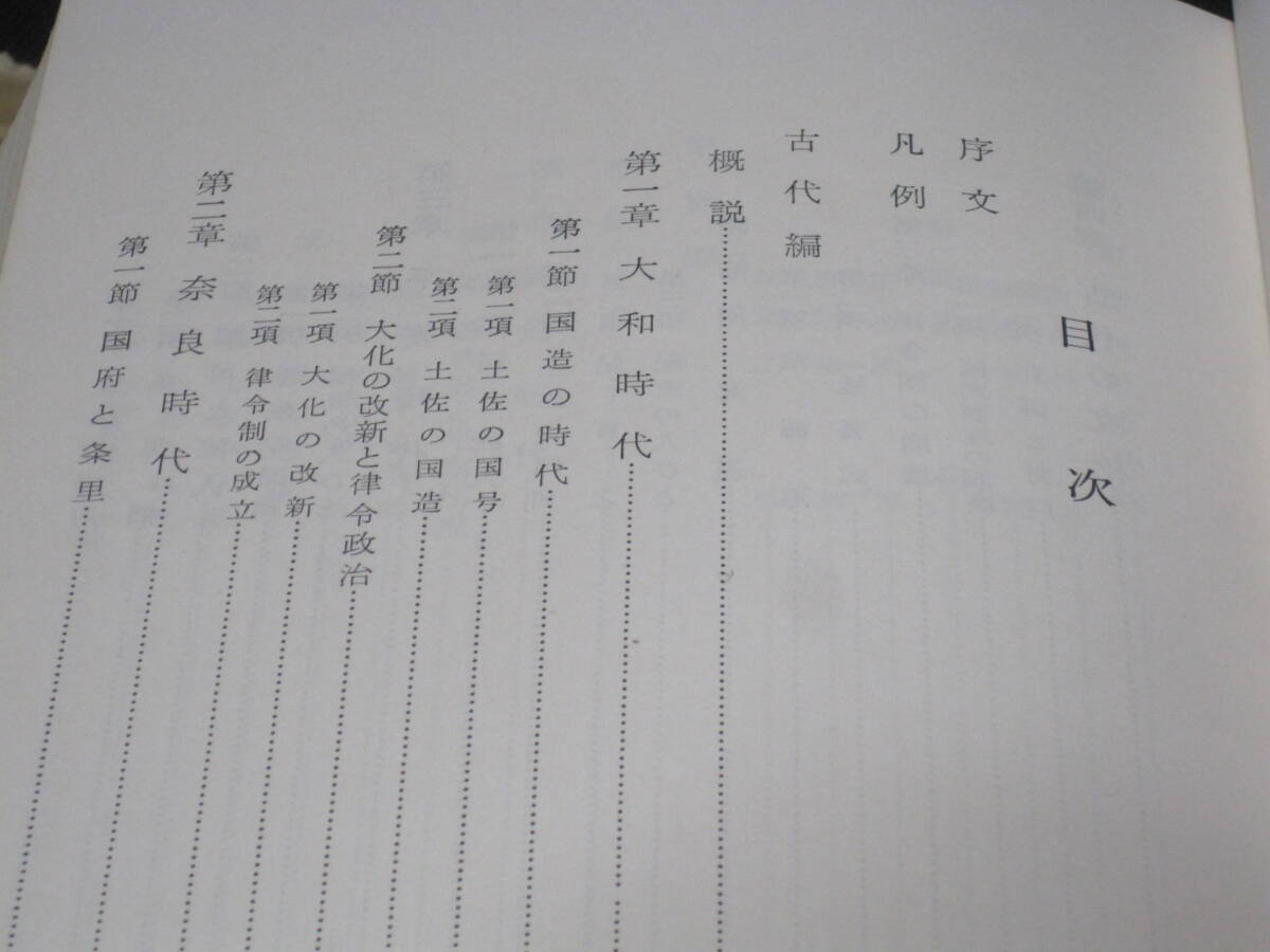 高知県史 古代 中世◇長宗我部元親 長宗我部氏 一条