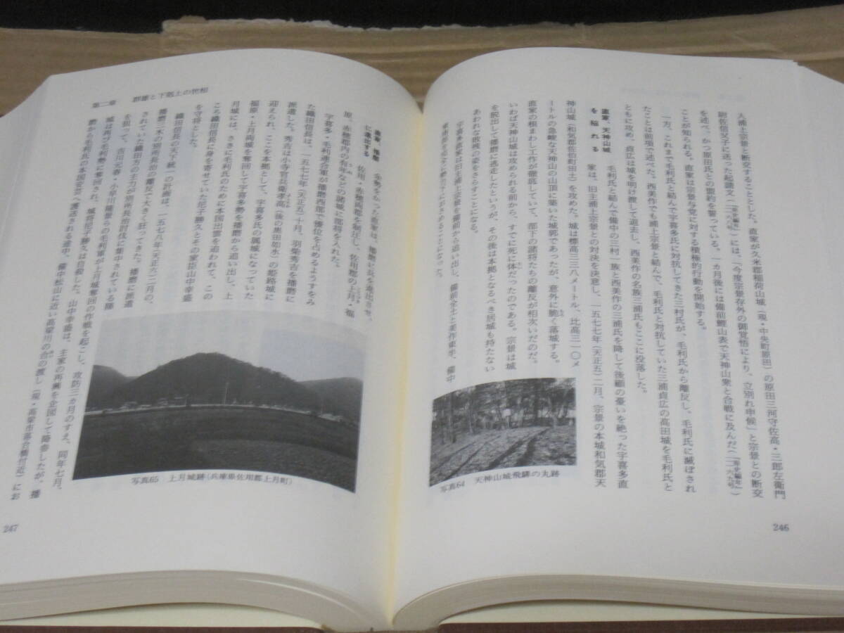 岡山県史 中世 全2巻◇室町時代 山名氏 赤松氏 戦国時代 宇喜多