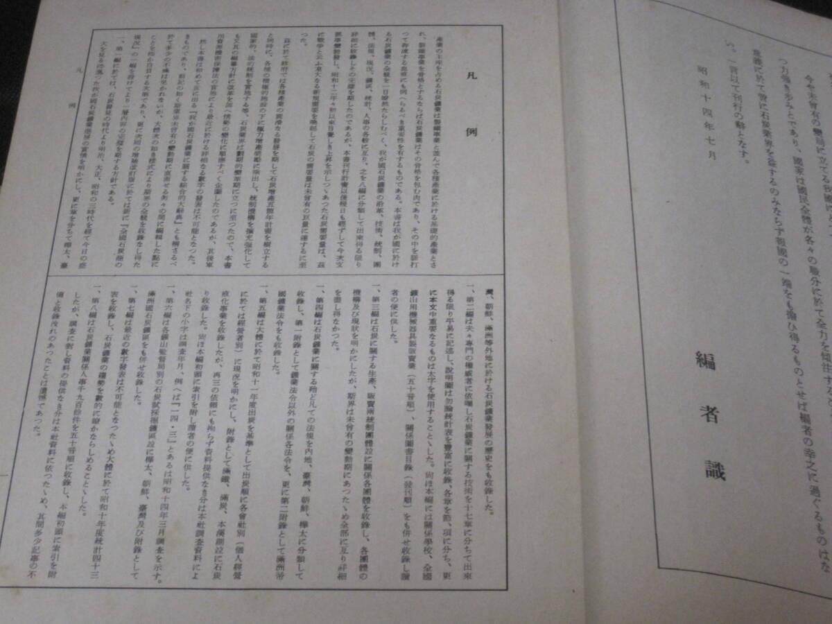 日本石炭鉱業大観 非売品◇炭鉱 石炭 鉱山 鉱業 鉱山 炭坑 筑豊 日本石炭鉱業大観 非売品◇炭鉱 石炭 鉱山 鉱業 鉱山 炭坑 筑豊
