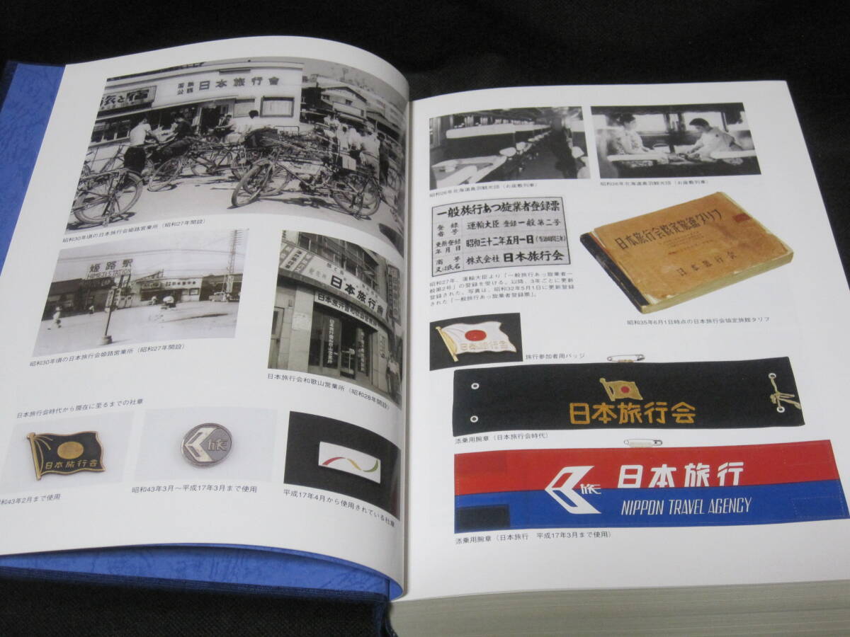 11900円 日本旅行 百年史 非売品◇国鉄 旅行 団体旅行 寺社参詣