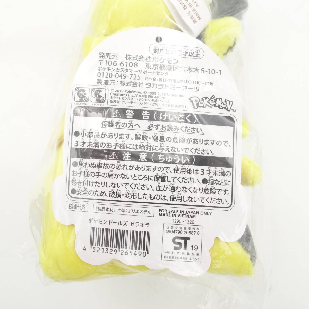 ゼラオラ ポケモンドールズ ぬいぐるみ ポケモンセンター限定 ゼラオラ ポケモンドールズ ぬいぐるみ ポケモンセンター限定