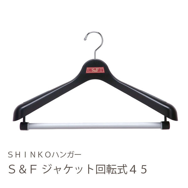 まとめ得 S＆F ジャケット回転式45 ブラック x [10個] /m