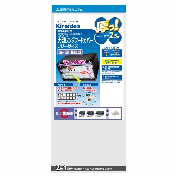 まとめ得 キレイディア 厚っ！大型深型用レンジフードカバー フリーサイズ 2枚（1回分） x [4個] /m