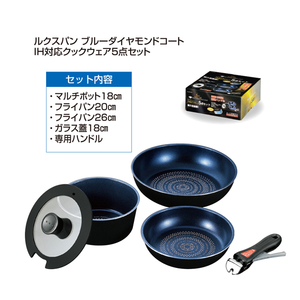 まとめ得 ルクスパン ブルーダイヤモンドコートIH対応クックウェア5点セット x [2個] /m