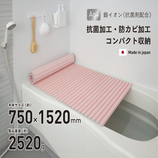 Ag抗菌シャッター式 風呂ふたL-15 ピンク /m