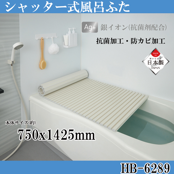 まとめ得 シンプルピュアAg シャッター式風呂ふたL14 750×1425mm アイボリー x [3個] /m
