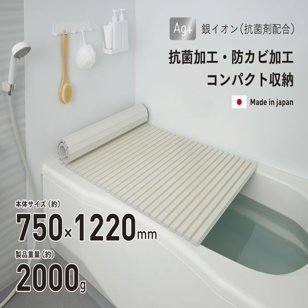 Ag抗菌シャッター式 風呂ふたL-12 アイボリー /m