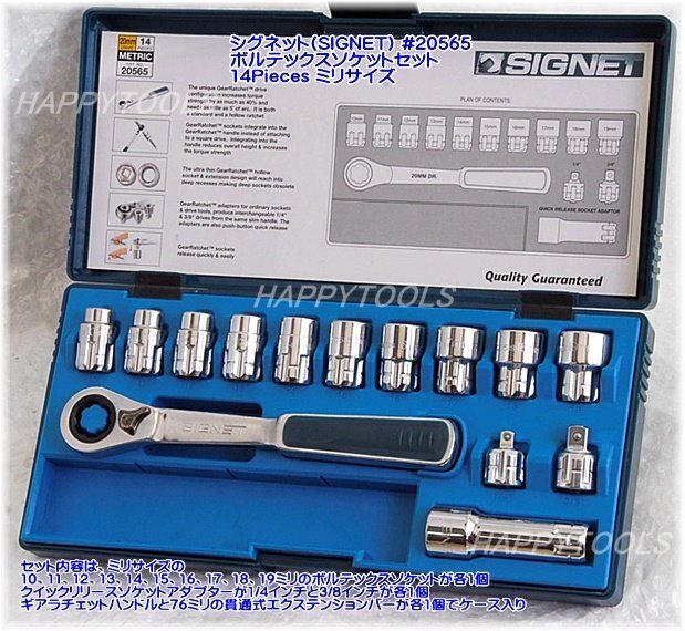 現品限り #20565 シグネット(SIGNET) ボルテックスソケットセット 14Pieces ミリセット インボイス制度対応 税込特価