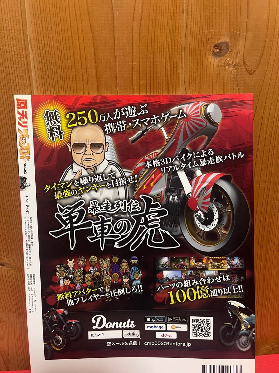 買得 原チャリ 80's原チャリと4miniを存分に Vol.02 チャンプロード オートバイ一般