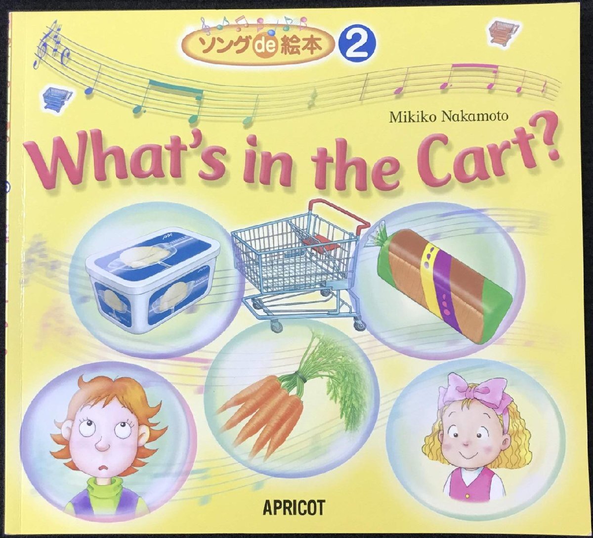 Picture Books by Songs & Chants ソング de 絵本 Vol.2 What's in the Cart ? (CD付)