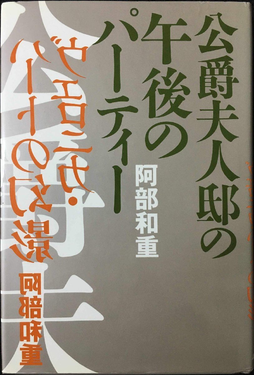公爵夫人邸の午後のパーティー