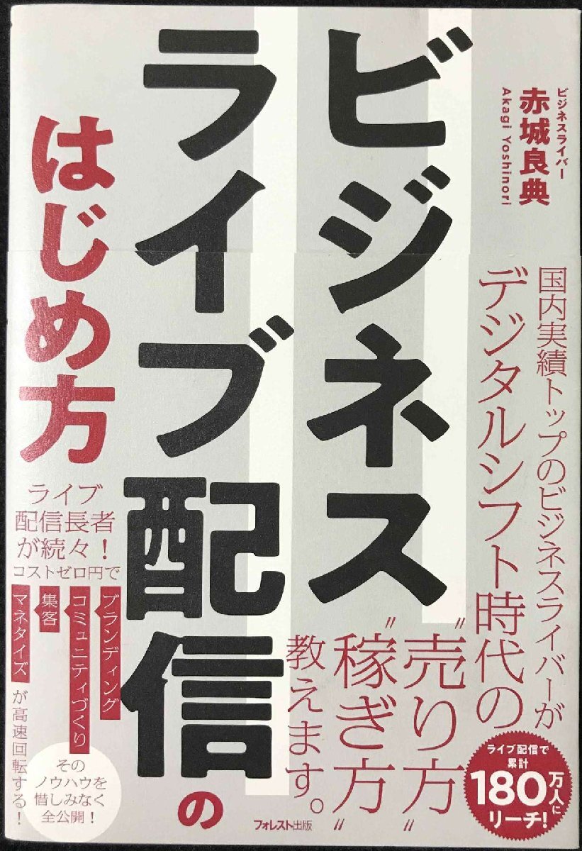 ビジネスライブ配信のはじめ方
