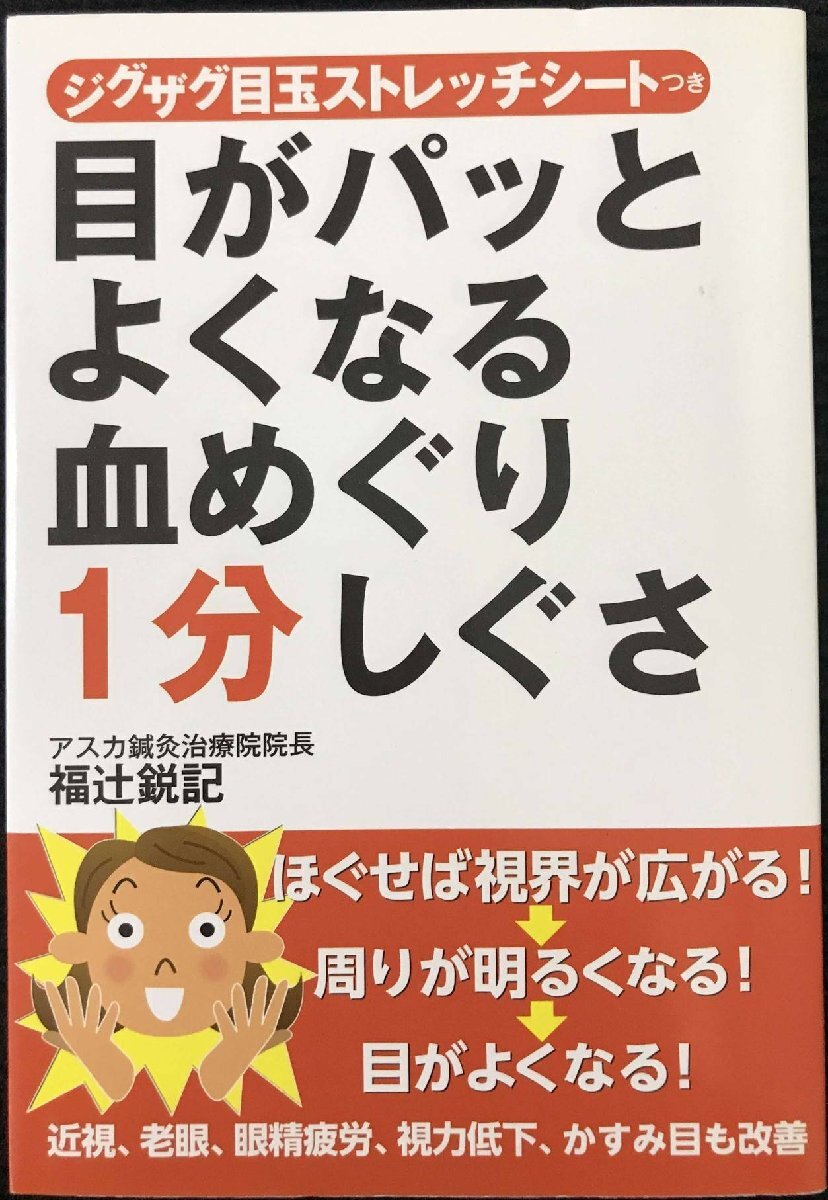 目がパッとよくなる血めぐり1分しぐさ