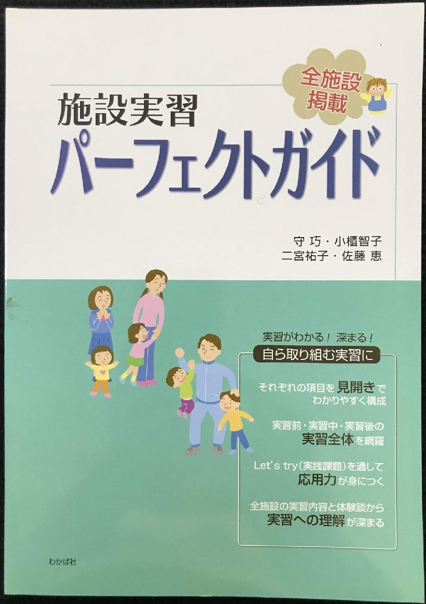 施設(shè)実習(xí)パーフェクトガイド