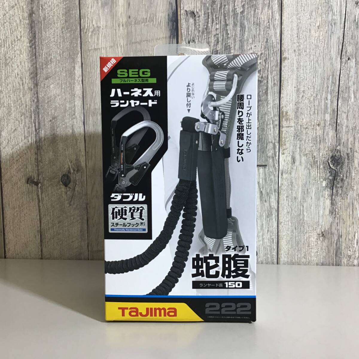 【未使用品】タジマ(Tajima) フルハーネス用蛇腹ダブルランヤード A1JR150-WL2BK ②