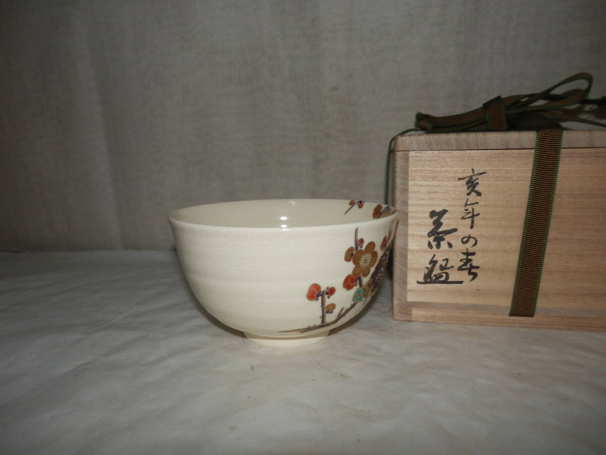 中村秋峰 造 仁清写 金砂子老松絵 茶碗 共箱 (楽天市場】中村 中村秋峰 造 仁清写 金砂子老松絵 茶碗 共箱 (楽天市場】中村