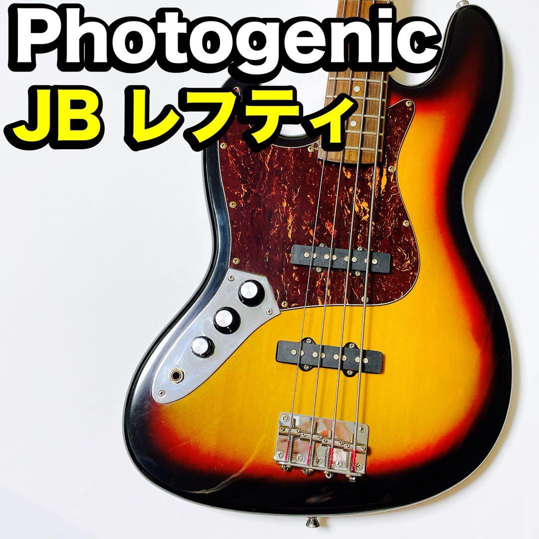 PHOTOGENIC/レフティ/ジャズベース メンテ済み photogenic ジャズベース レフティ 左 サンバースト