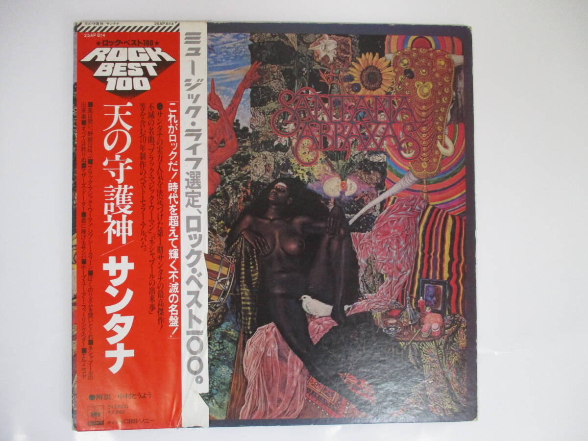 ★サンタナ - 天の守護神 国内盤 ロックベスト100★ 《104》_画像1