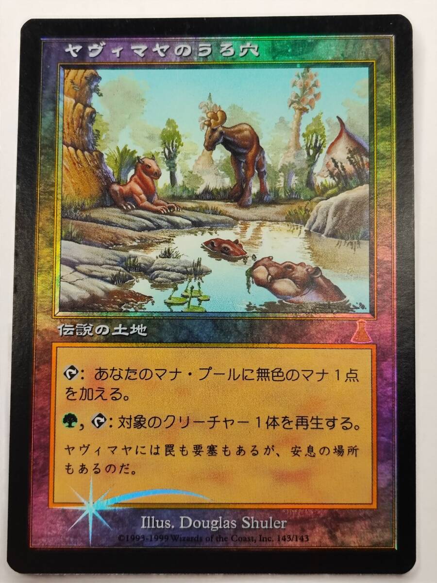 UDS  ヤヴィマヤのうろ穴(日)foil Foil ヤヴィマヤのうろ穴/Yavimaya hollow おもちゃ・ホビー・グッズ