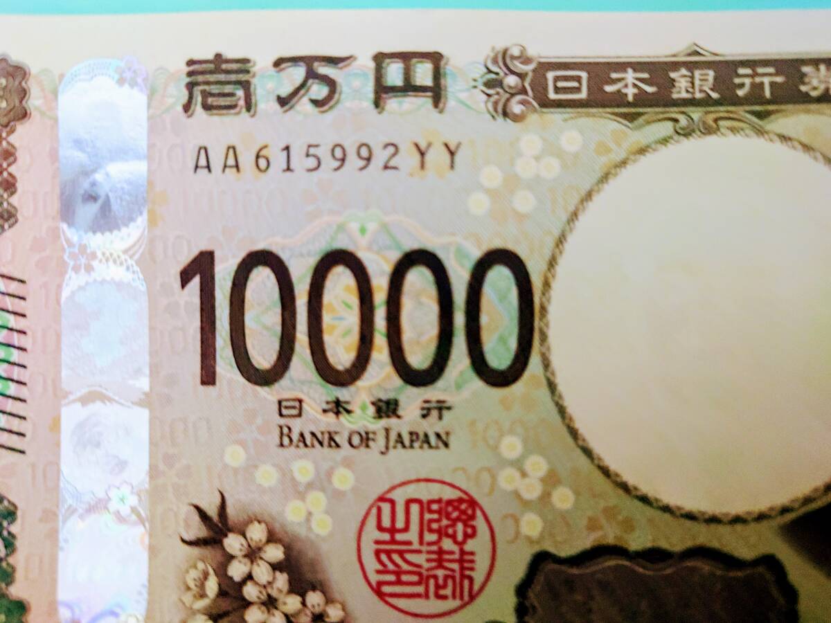 新一万円札 渋沢栄一 レア AA−YY券 新札 新紙幣 壱万円 日本 新一万円札 渋沢栄一 レア AA−YY券 新札 新紙幣 壱万円 日本