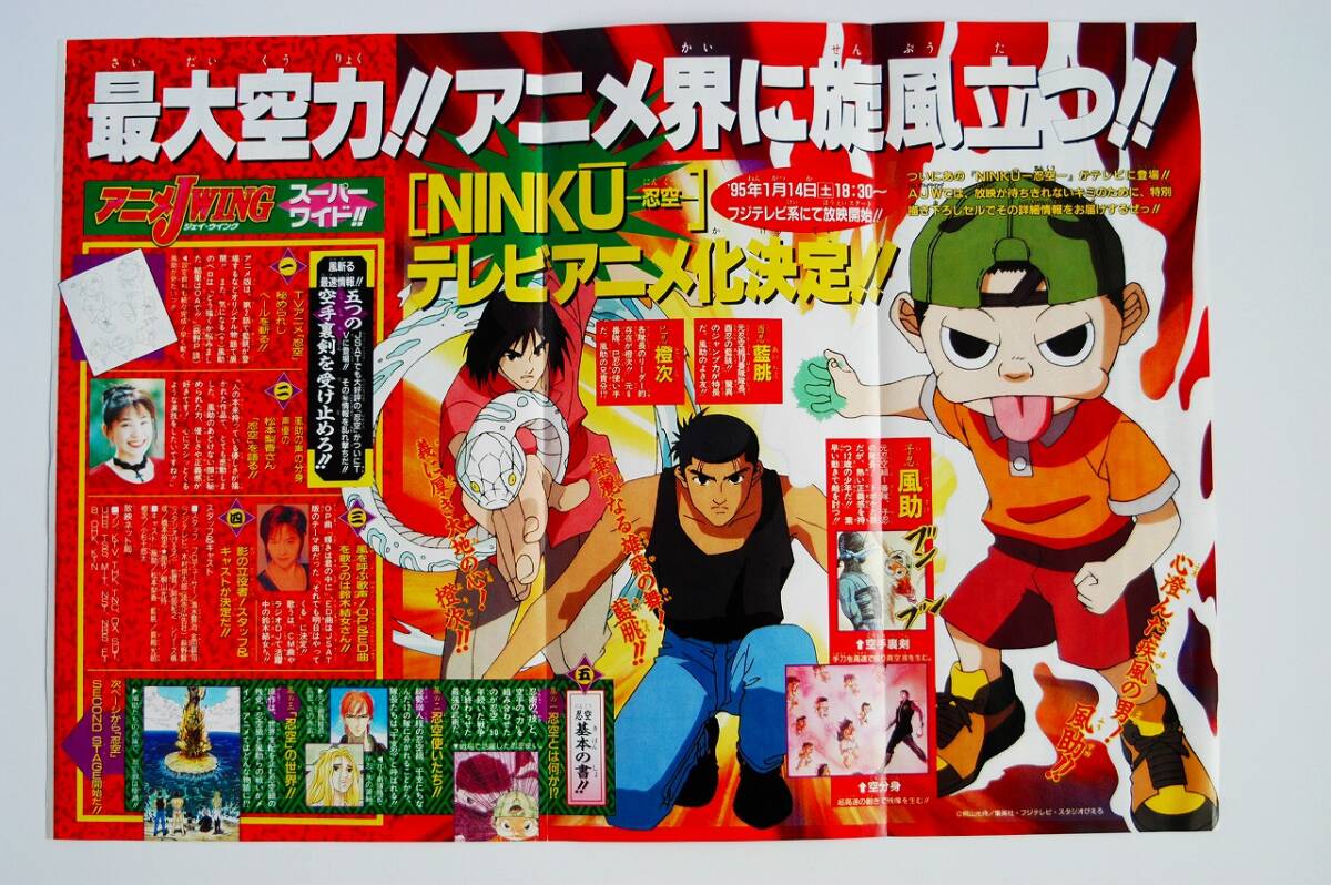 週刊少年ジャンプ】切り抜き折込ポスター D・N・A2 桂正和 葉月 週刊少年ジャンプ】切り抜き折込ポスター D・N・A2 桂正和 葉月