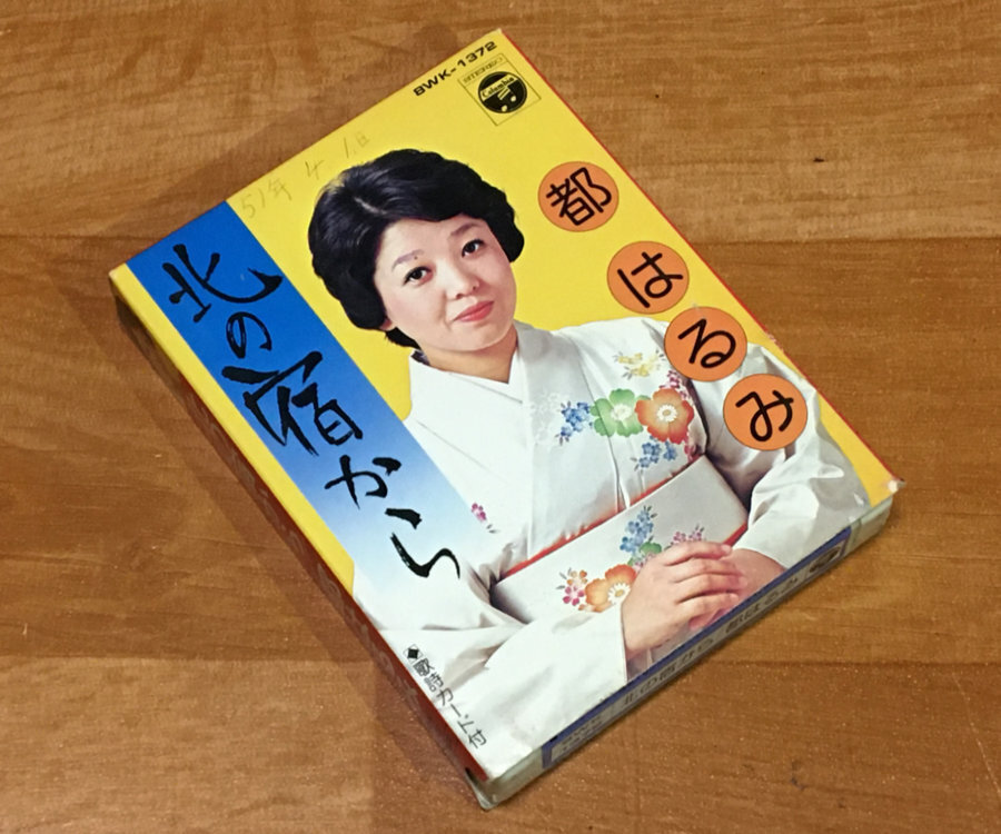 ◆8トラック(8トラ)◆完全メンテ品□都はるみ [北の宿から] 'さらば渡り鳥/にごりえの町/恋と涙の渡り鳥'等20曲収録◆