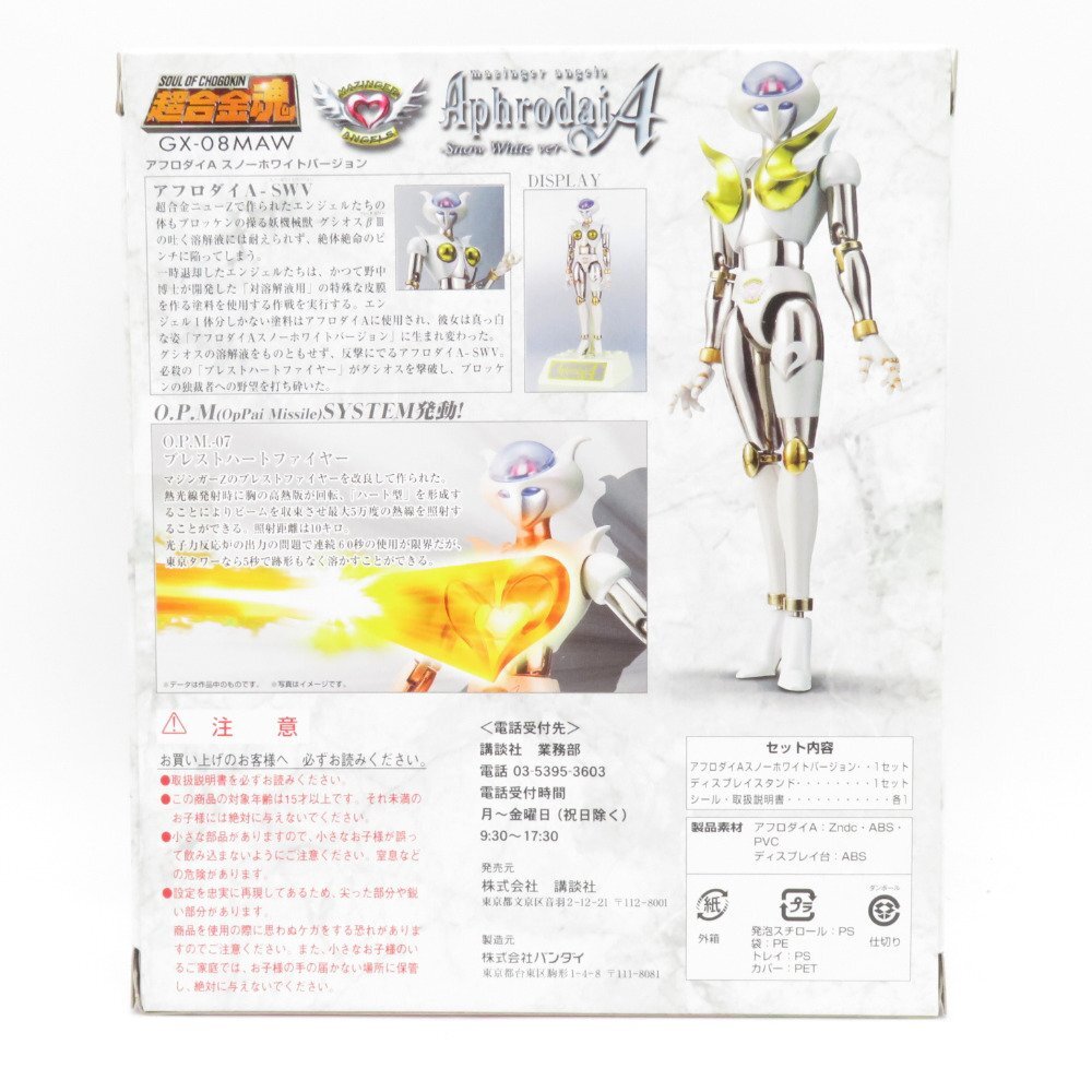 Amazon | 超合金魂 アフロダイA スノーホワイトバージョン 誌上