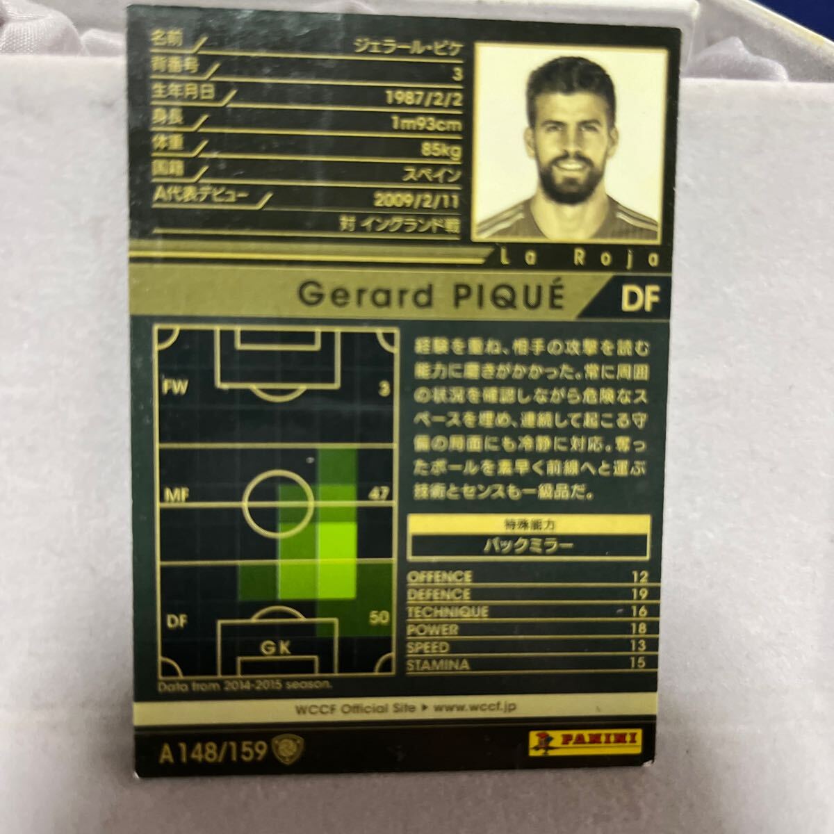 WCCF 15-16 A148 ジェラール?ピケ footista Panini