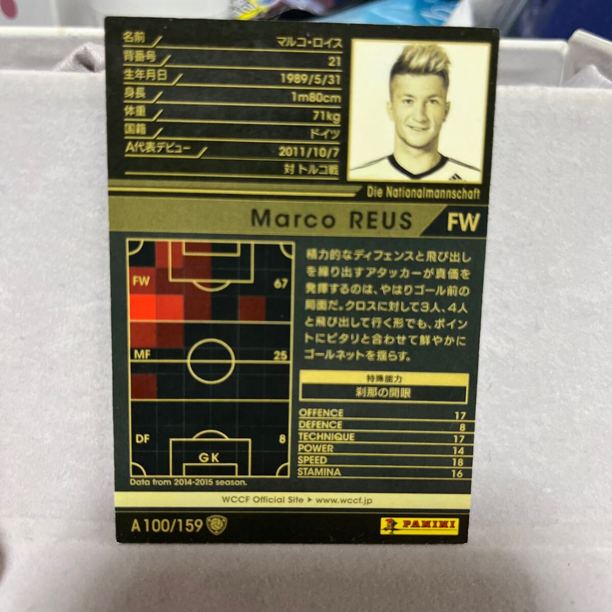 WCCF 15-16 A100 マルコ?ロイス footista Panini