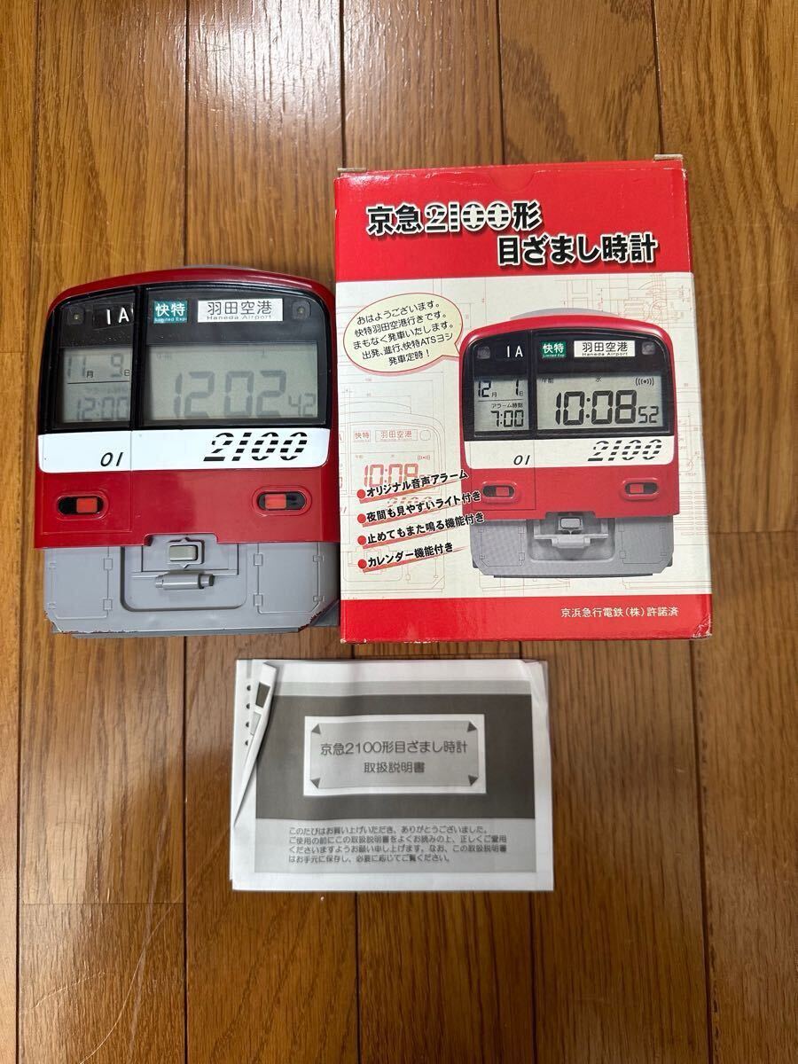 中古品 京急2100形 目覚まし時計