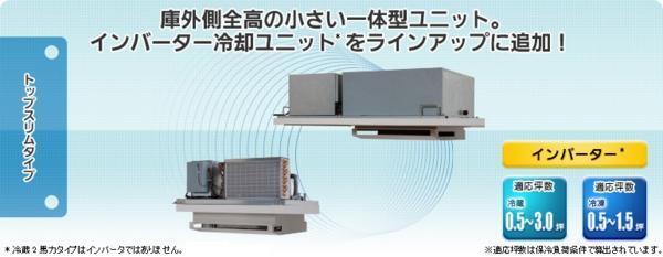 12-4a プレハブ冷蔵庫1.0坪/パナソニック/薄型冷却ユニット/0.5 12-4a プレハブ冷蔵庫1.0坪/パナソニック/薄型冷却ユニット/0.5