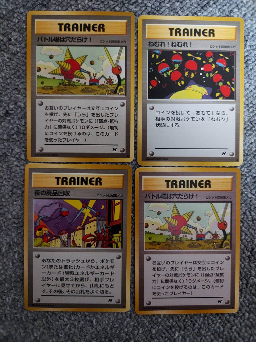 開店記念セール！ 旧裏 ポケモンカード ロケット団秘密メカ 夜 バトル場は穴だらけ ポケモンカードゲーム