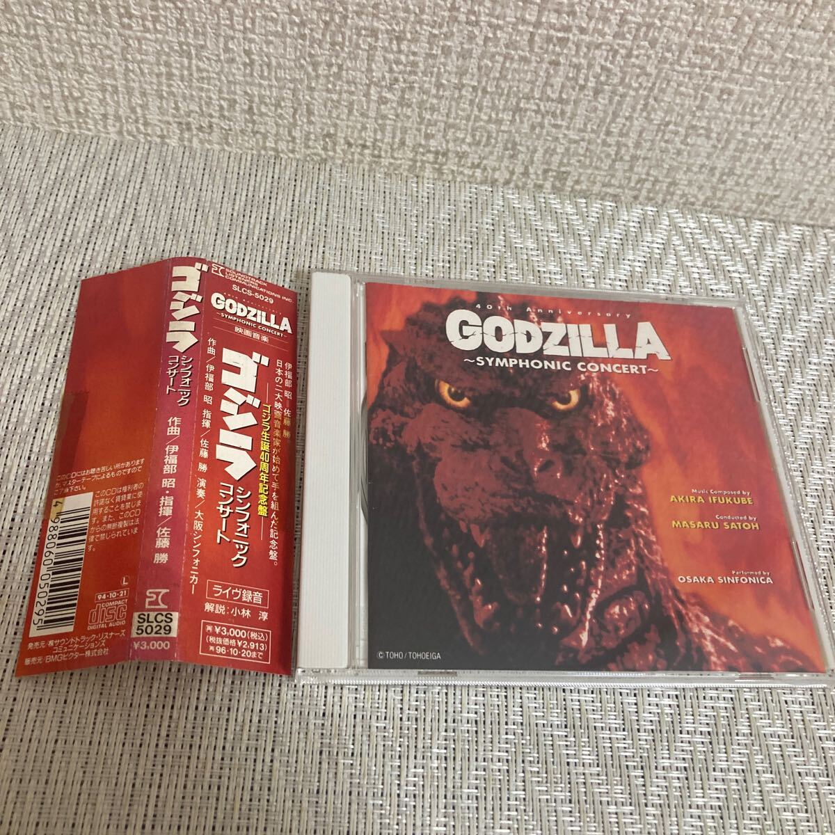帯付 CD/ゴジラ シンフォニック コンサート/ライヴ録音/GODZILLA/盤面美品