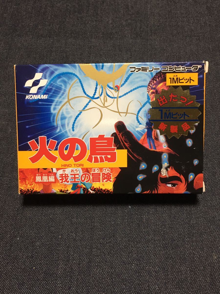 送料無料♪ 1212 美品♪ 箱ピシ♪ 火の鳥 鳳凰編 我王の冒険 ファミコン ファミコンソフト 同梱可能 FC